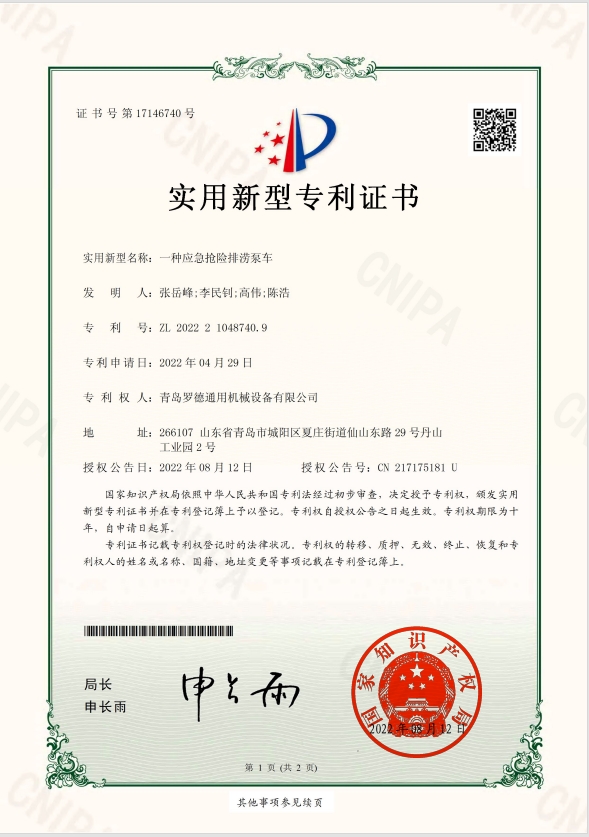 专利：一种应急抢险排涝泵车
